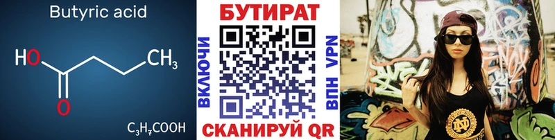 Бутират BDO  Шуя 