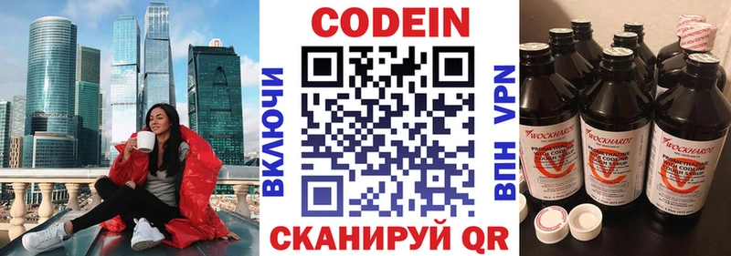 Codein напиток Lean (лин)  Шуя 